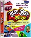 ইতিহাস - অনার্স ২য় (দ্বিতীয়) বর্ষ - ১ম ও ২য় খণ্ড একত্রে - ইজি অ্যান্ড ইজি - দিকদর্শন প্রকাশনী লিঃ