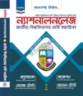 আসপেক্ট ন্যাশনালনলেজ ভর্তি সহায়িকা মানবিক বিভাগ : শিক্ষাবর্ষ ২০২৫-২৬