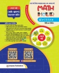 Math Hour Written বিসিএস লিখিত