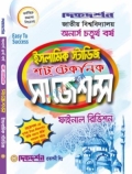 ইসলাম শিক্ষা - শর্ট টেকনিক সাজেশন্স - অনার্স চতুর্থ(৪র্থ) - ফাইনাল রিভিশন