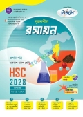 লেকচার সৃজনশীল রসায়ন ১ম পত্র একাদশ ও দ্বাদশ শ্রেণি - এইচএসসি ২০২৮