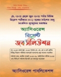 অ্যাসিওরেন্স রিসেন্ট জব সলিউশন