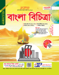 জয়কলি বাংলা বিচিত্রা