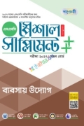 পাঞ্জেরী ব্যবসায় উদ্যোগ স্পেশাল সাপ্লিমেন্ট ++ (এসএসসি ২০২৭)