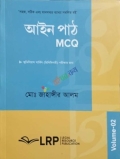 আইন পাঠ MCQ Volume 2
