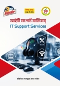 আইটি সাপোর্ট সার্ভিসেস্‌ (28533) ৩য় সেমিস্টার