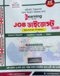 Learning School Job ডাইজেস্ট  (দুই খন্ডের)