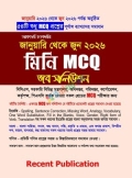 রিসেন্ট সরকারি চাকরির মিনি MCQ জব সলিউশন