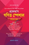 প্রফেসর’স গণিত স্পেশাল
