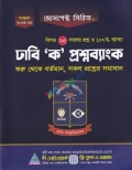 আসপেক্ট ঢাবি ‘ক’ প্রশ্নব্যাংক