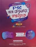 Matrix PSC নন ক্যাডার প্রশ্নব্যাংক ১ম খন্ড