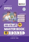 রসায়ন মাস্টার বুক - নবম-দশম শ্রেণি (পেপারব্যাক)