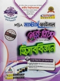 ব্যতিক্রম এমবিএ মাস্টার্স ফাইনাল ইজি প্লাস হিসাববিজ্ঞান