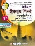 দিকদর্শন ইসলাম শিক্ষা – স্কুল ও সমপর্যায় ১৯তম নিবন্ধন