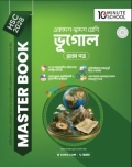 HSC 28 ভূগোল প্রথম পত্র মাস্টার বুক