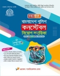 ওরাকল বাংলাদেশ পুলিশ কনস্টেবল নিয়োগ সহায়িকা