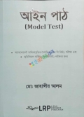 আইন পাঠ (Model Test)