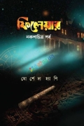 ফিলেয়ার নকশাচিত্র পর্ব