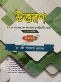 উত্তরণ বিভাগীয় পরীক্ষা ১ম পত্র সহায়িকা
