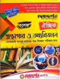 দিকদর্শন গ্রন্থাগার ও তথ্য বিজ্ঞান – কলেজ ও সমপর্যায় ১৯তম নিবন্ধন
