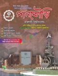 পানকৌড়ি রাজশাহী বিশ্ববিদ্যালয় C Unit