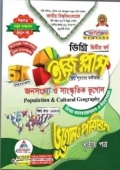 ইজি প্লাস ভূগোল ও পরিবেশ ৩য় পত্র ডিগ্রি ২য় বর্ষ