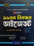 Learning school  ১৯তম নিবন্ধন ডাইজেস্ট