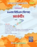 EMINENT মার্কেটিং (প্রিলি ও ভাইভা)