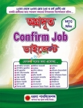 অগ্রদূত Confirm Job ডাইজেস্ট