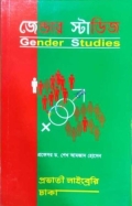 জেন্ডার স্টাডিজ