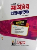 ভার্সিটি 'ক' মাস্টার প্রশ্নব্যাংক ৪ বুক সেট