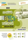 লেকচার অর্থনীতি বিশেষ প্রস্তুতি সাপ্লিমেন্ট + মডেল টেস্ট (এসএসসি ২০২৭)