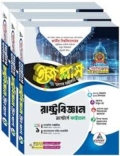 ব্যতিক্রম মাস্টার্স ফাইনাল রাষ্ট্রবিজ্ঞান ইজি প্লাস ৩ খন্ড একত্রে