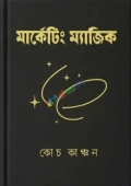 মার্কেটিং ম্যাজিক