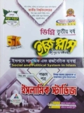 ব্যতিক্রম ডিগ্রী তৃতীয় বর্ষ (English,ইসলামিক স্টাডিজ-৫,৬,অর্থনীতি-৫,৬, ইসলামের ইতিহাস ও সংস্কৃতি-৫,৬) ইজি প্লাস