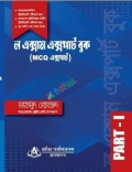 ল এক্সাম এক্সপার্ট বুক MCQ ল এক্সপার্ট বুক