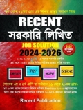রিসেন্ট সরকারি লিখিত জব সলিউশন ২০২৪-২০২৬