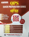 QPS QUICK PREPARATION SERIES গণিত