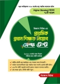 সেল্ফ টেস্ট প্রাথমিক প্রধান শিক্ষক নিয়োগ (জিজ্ঞাসা সিরিজ)