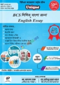 ইউনিক BCS লিখিত বাংলা রচনা ও ENGLISH Essay