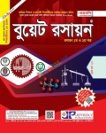 জয়কলি বুয়েট রসায়ন