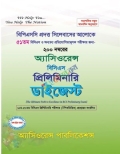 অ্যাসিওরেন্স ৫১তম বিসিএস প্রিলিমিনারি ডাইজেস্ট