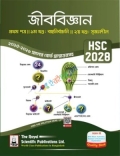 রয়েল জীববিজ্ঞান ১ম পত্র সহায়ক বই (২ খন্ড একত্রে) - এইচএসসি ২০২৮