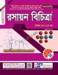জয়কলি রসায়ন বিচিত্রা