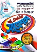 বিএ ও বিএসএস - শর্ট টেকনিক সাজেসন্স - ডিগ্রি ১ম বর্ষ - দিকদর্শন প্রকাশনী লিঃ