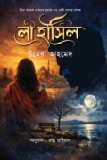 লা হাসিল
