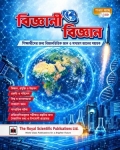বিজ্ঞানী ও বিজ্ঞান - ভলিউম ০৩ (হার্ডকভার)