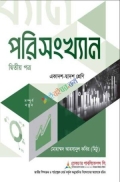 পরিসংখ্যান-২য় পত্র