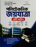 পলিটেকনিক জয়যাত্রা ভর্তি গাইড