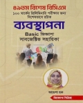 ৪৯তম বিশেষ বিসিএস ব্যবস্থাপনা Basic জিজ্ঞাসা